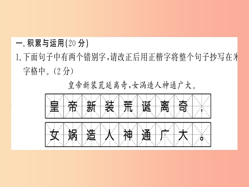 襄阳专版2019年七年级语文上册第六单元习题课件新人教版.ppt_第1页