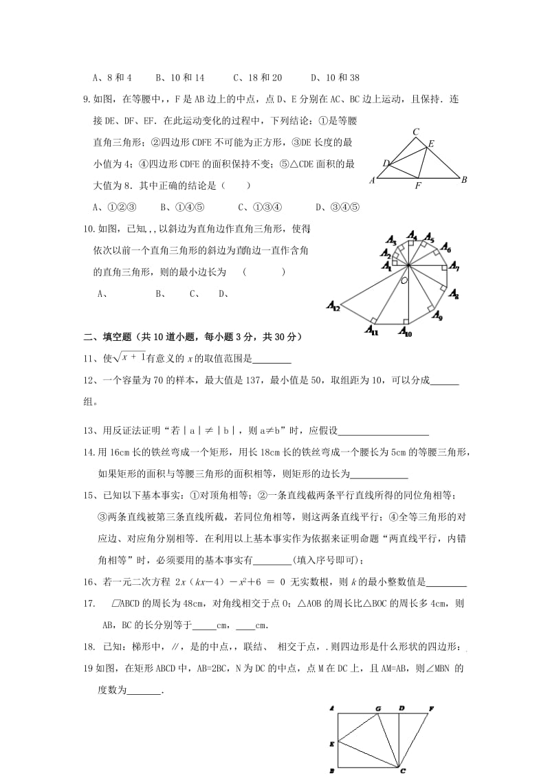 2019-2020年新人教八下数学期末素质测试题.doc_第2页