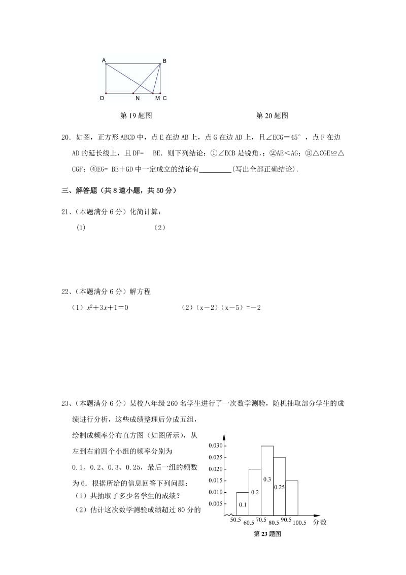 2019-2020年新人教八下数学期末素质测试题.doc_第3页