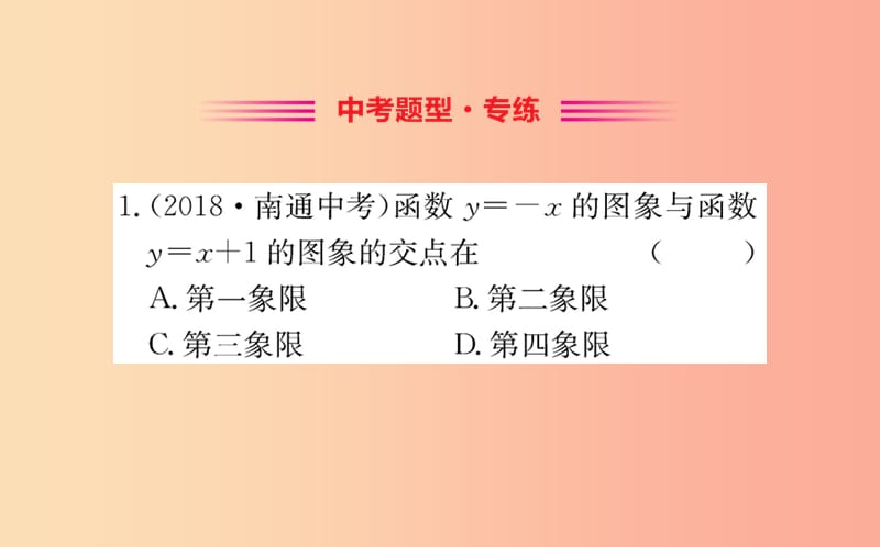 八年级数学下册 第十九章 一次函数 19.2 一次函数 19.2.3 一次函数与方程、不等式训练课件 新人教版.ppt_第2页