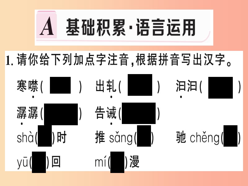 （河南专版）2019春八年级语文下册 第五单元 17 壶口瀑布习题课件 新人教版.ppt_第2页