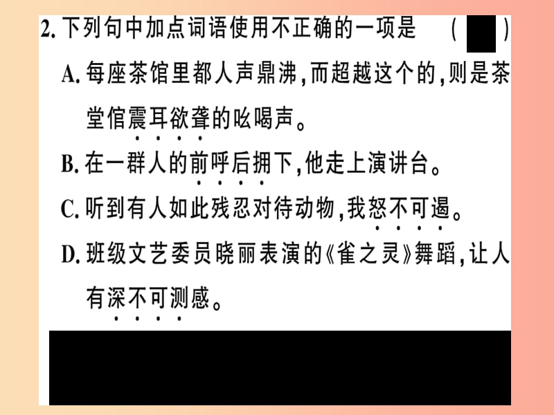 （河南专版）2019春八年级语文下册 第五单元 17 壶口瀑布习题课件 新人教版.ppt_第3页