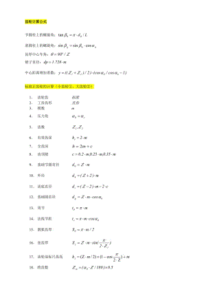 合圓柱齒輪傳動(dòng)設(shè)計(jì)計(jì)算等設(shè)計(jì)軟件