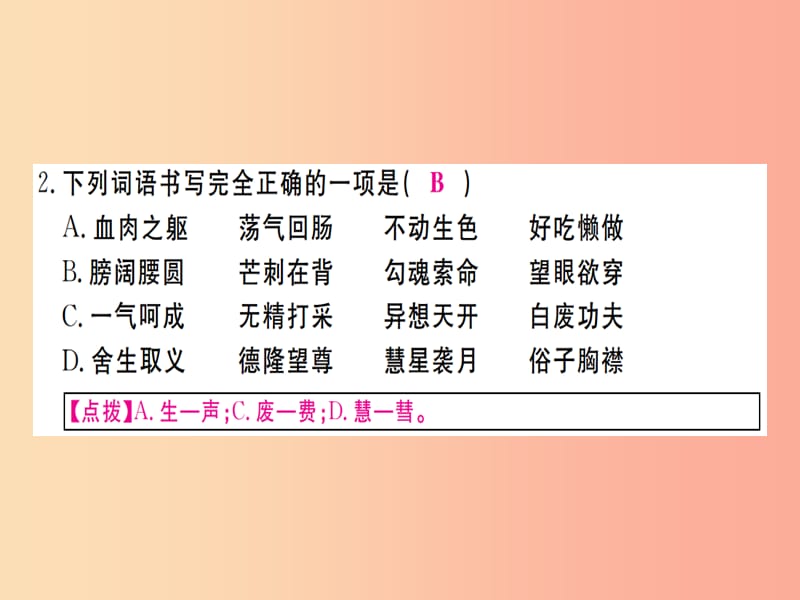 （贵州专版）2019年九年级语文下册 第一、二单元检测卷课件 新人教版.ppt_第3页