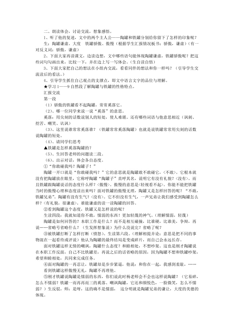 2019三年级语文下册 第二单元 6陶罐和铁罐教案3 新人教版.doc_第2页