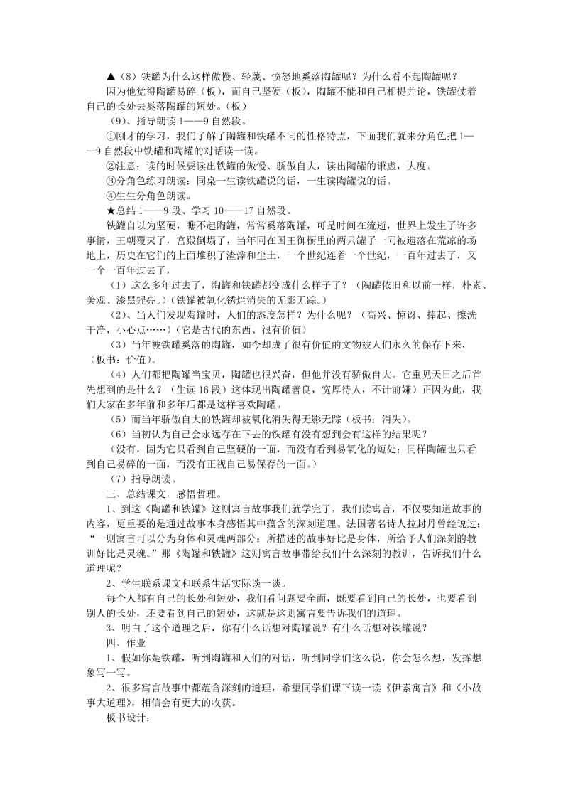 2019三年级语文下册 第二单元 6陶罐和铁罐教案3 新人教版.doc_第3页