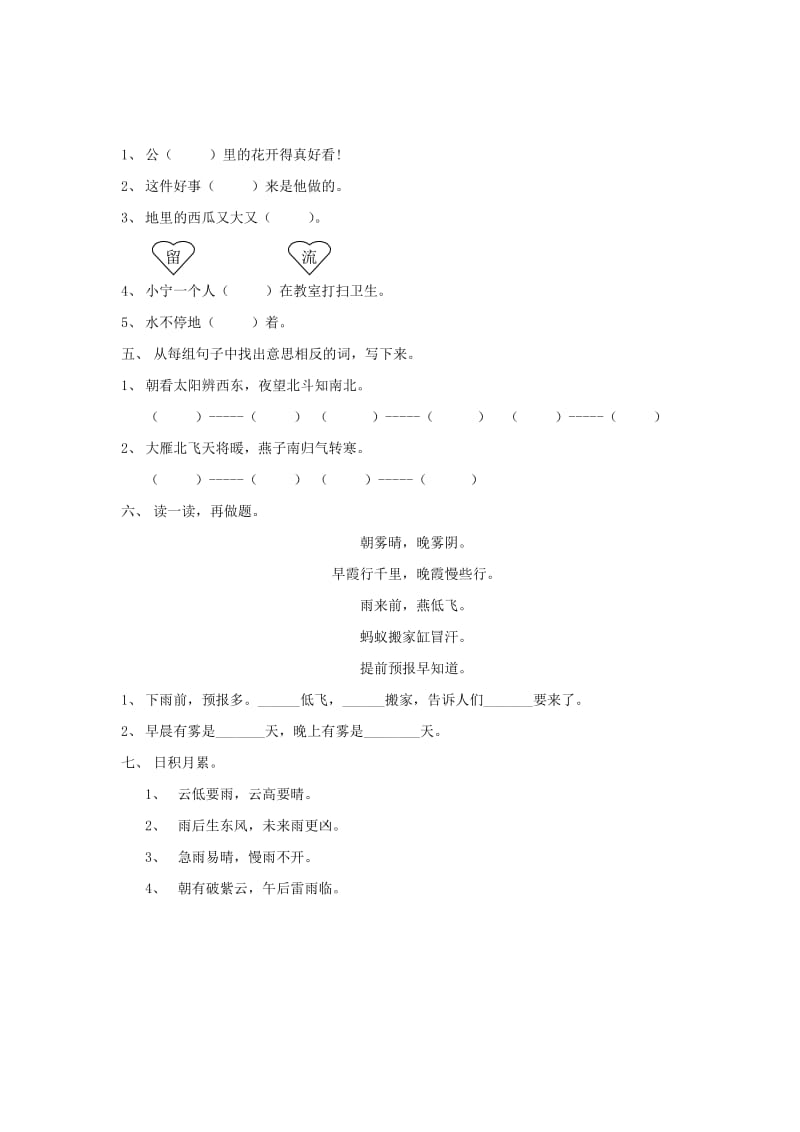 2019年一年级语文下册 识字8练习题（无答案） 新人教版.doc_第2页