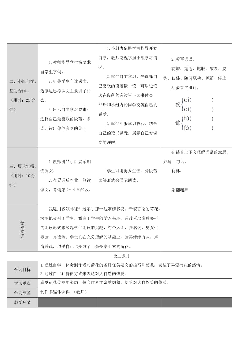 2019三年级语文下册第一单元3荷花教案新人教版.doc_第2页