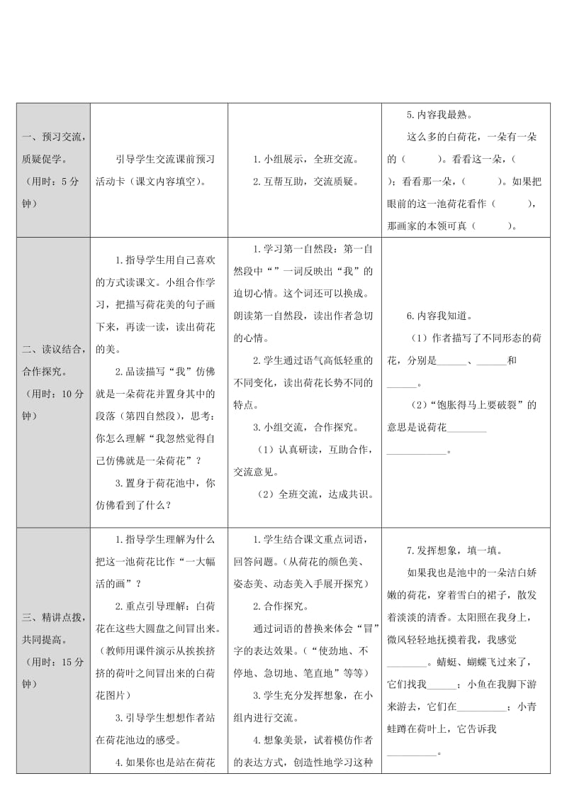 2019三年级语文下册第一单元3荷花教案新人教版.doc_第3页