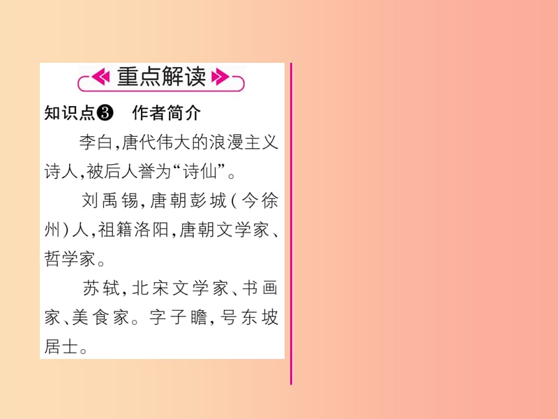 （云南专版）2019年九年级语文上册 13 诗词三首作业课件 新人教版.ppt_第3页