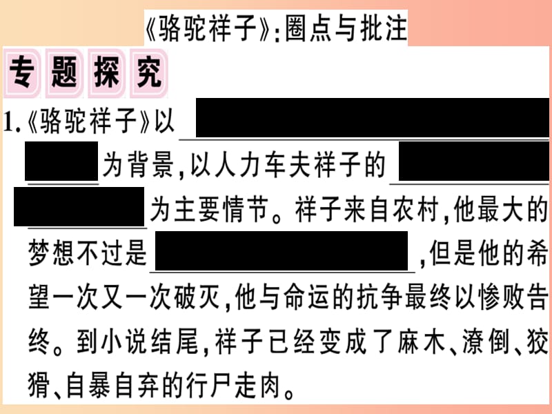 （安徽专版）2019春七年级语文下册 第三单元名著导读习题课件 新人教版.ppt_第2页