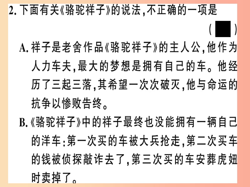 （安徽专版）2019春七年级语文下册 第三单元名著导读习题课件 新人教版.ppt_第3页