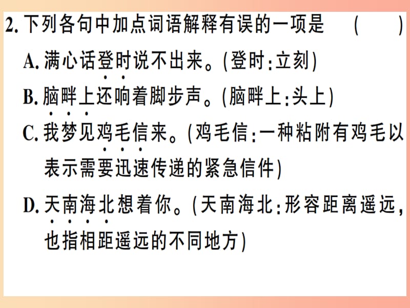 （安徽专版）2019春八年级语文下册 第一单元 2 回延安习题课件 新人教版.ppt_第3页