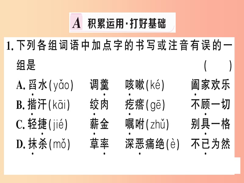 （武汉专版）2019春七年级语文下册 第一单元 3 回忆鲁迅先生（节选）习题课件 新人教版.ppt_第2页