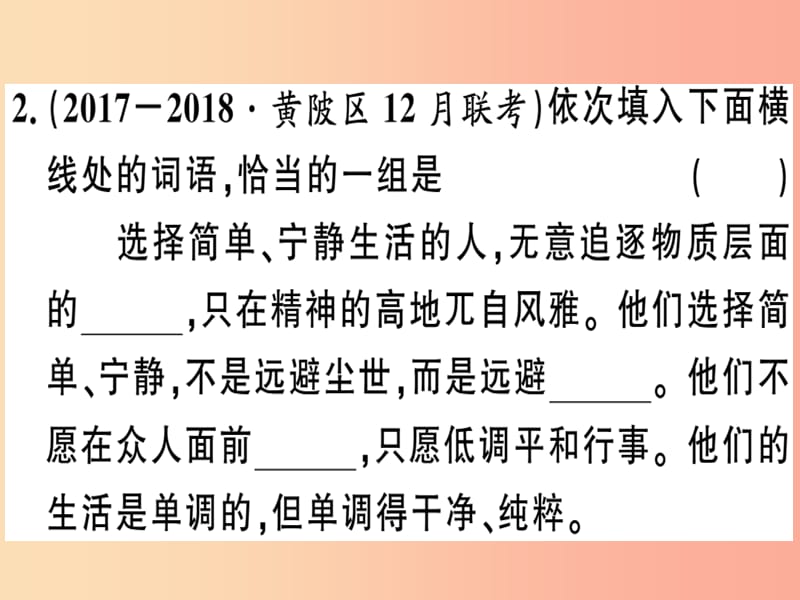 （武汉专版）2019春七年级语文下册 第一单元 3 回忆鲁迅先生（节选）习题课件 新人教版.ppt_第3页