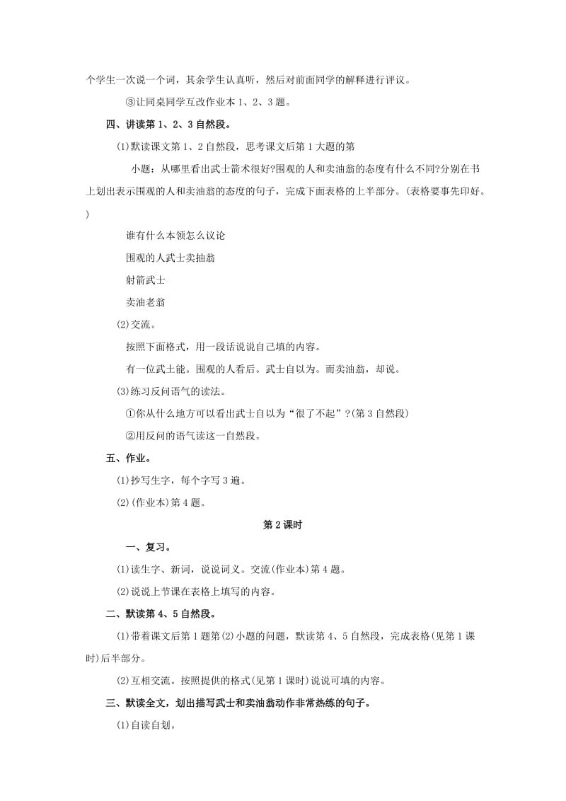 2019四年级语文上册 6《熟能生巧》教案 浙教版.doc_第2页