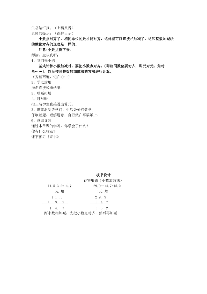 2019年(秋)三年级数学上册 第八单元 存零用钱教案 北师大版.doc_第2页