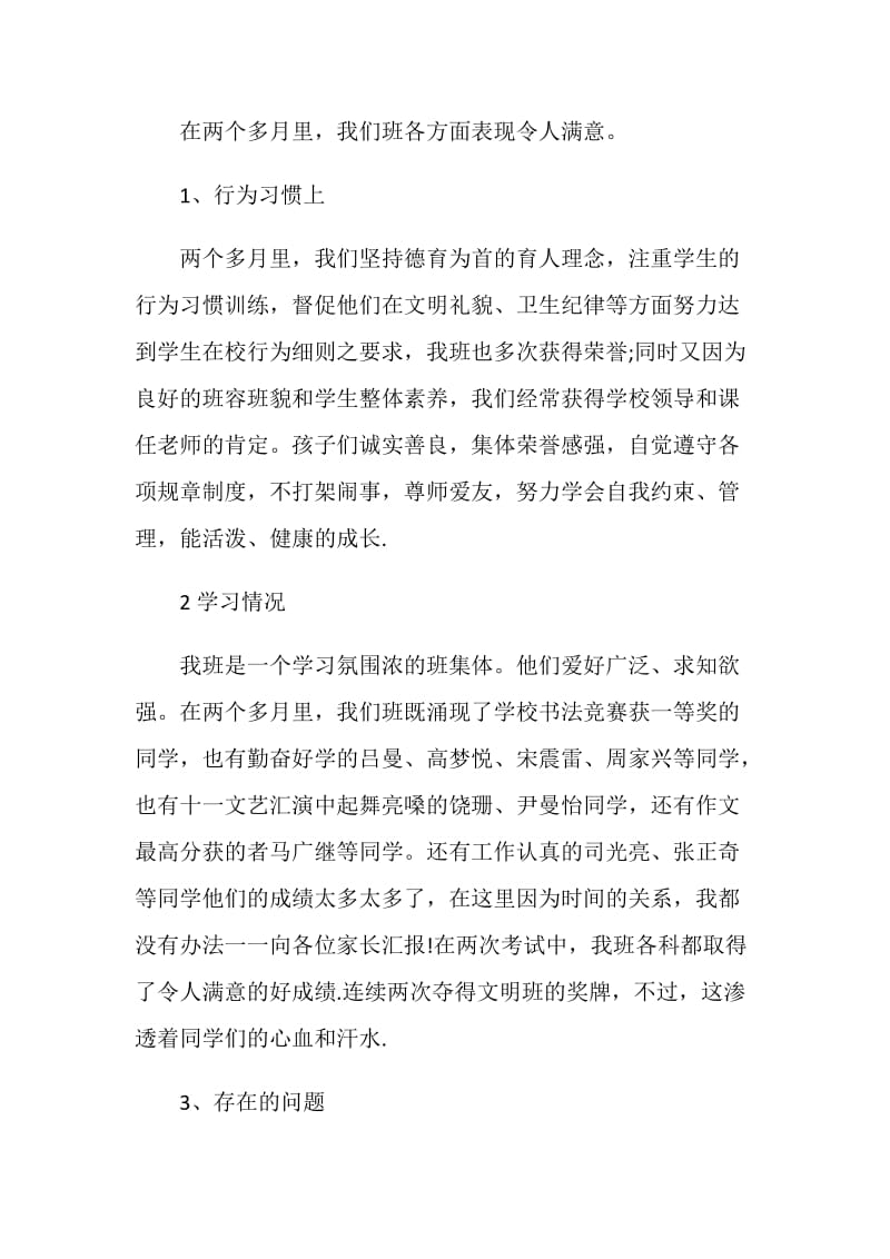 六年级家长会班主任发言稿（优秀3篇）.doc_第2页