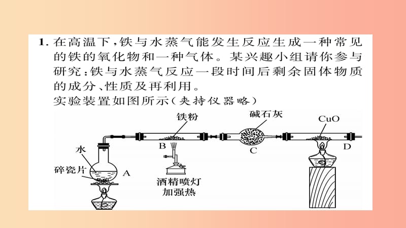 （遵义专版）2019中考化学总复习 第2编 重点题型突破篇 专题4 实验探究题（精练）课件.ppt_第2页