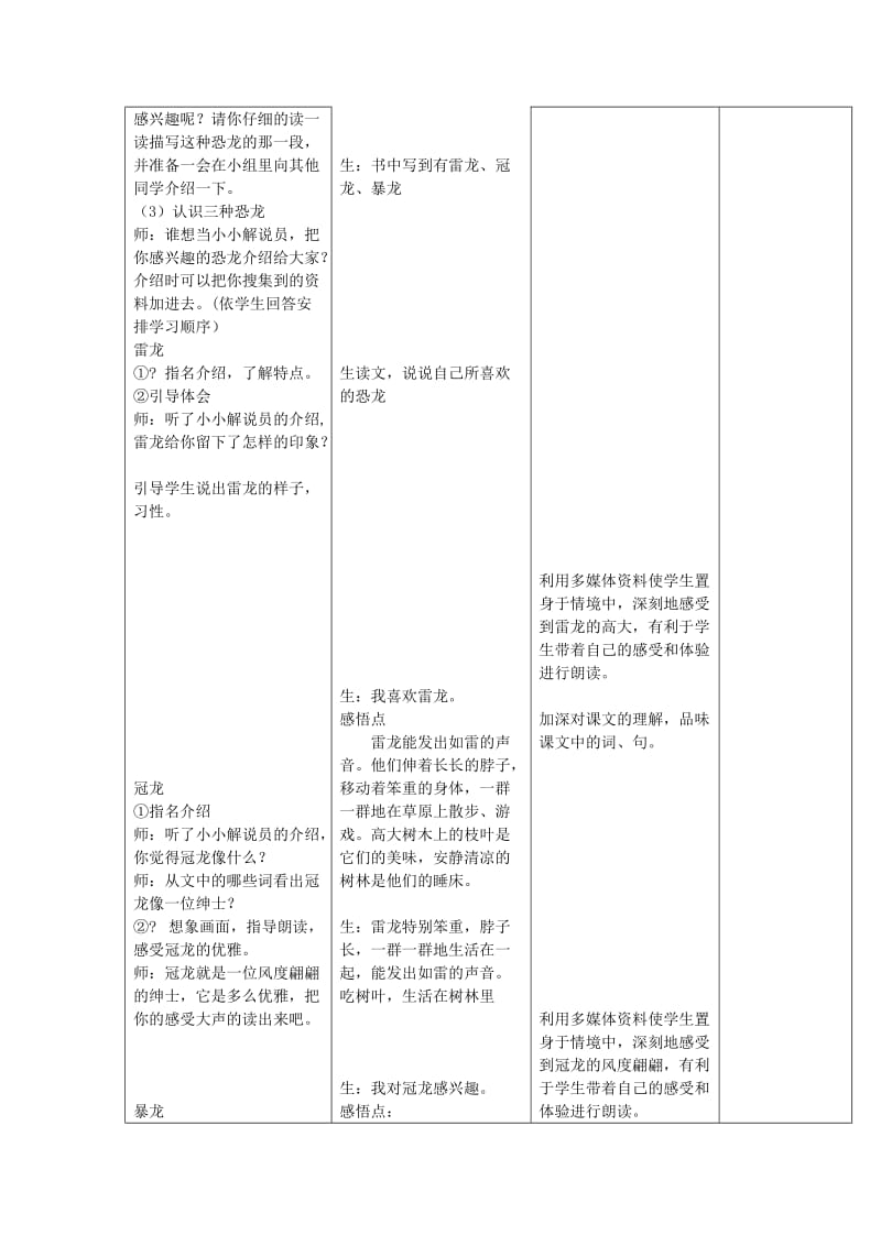 2019年(春)一年级语文下册《遥远的恐龙世界》教案2 冀教版 .doc_第3页