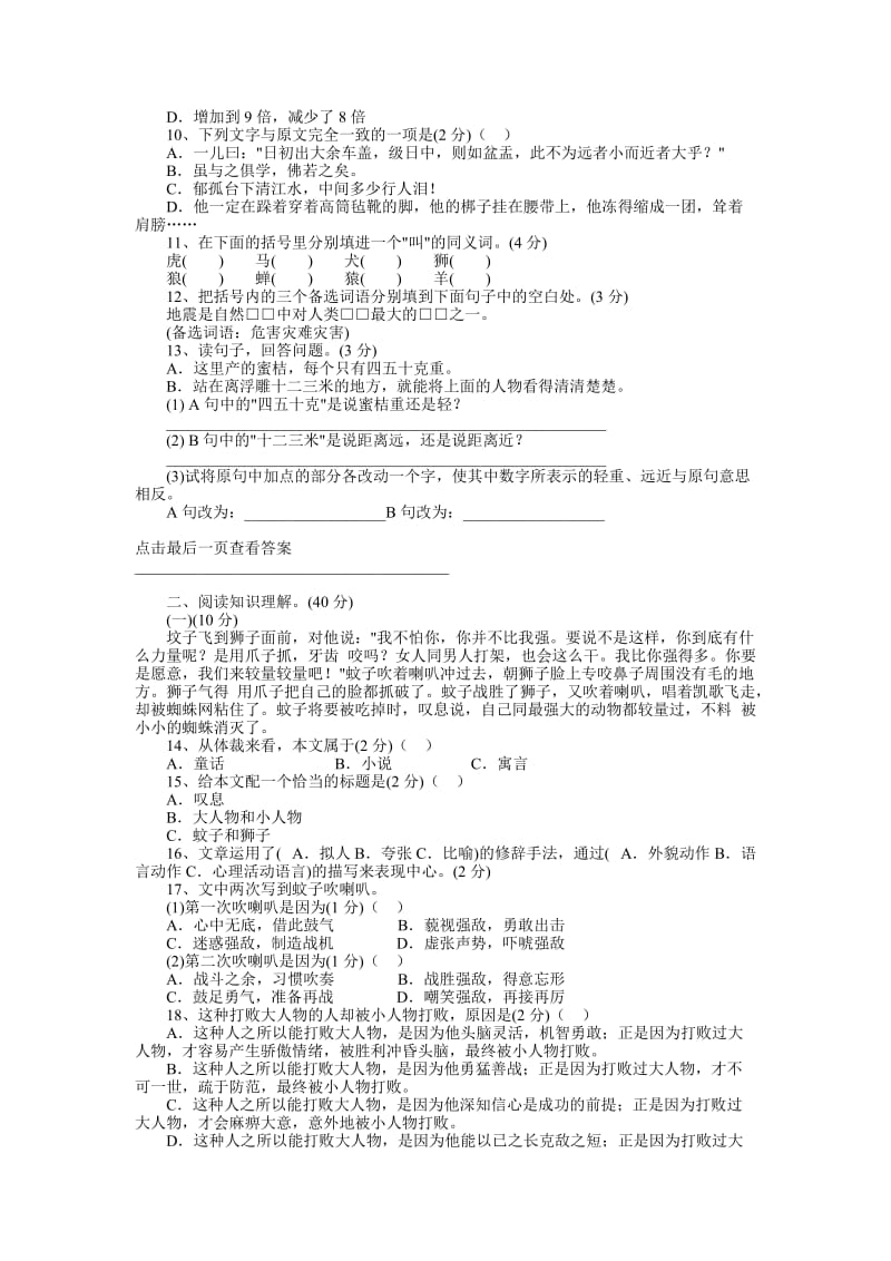 2019小升初语文模拟试卷及答案.doc_第2页