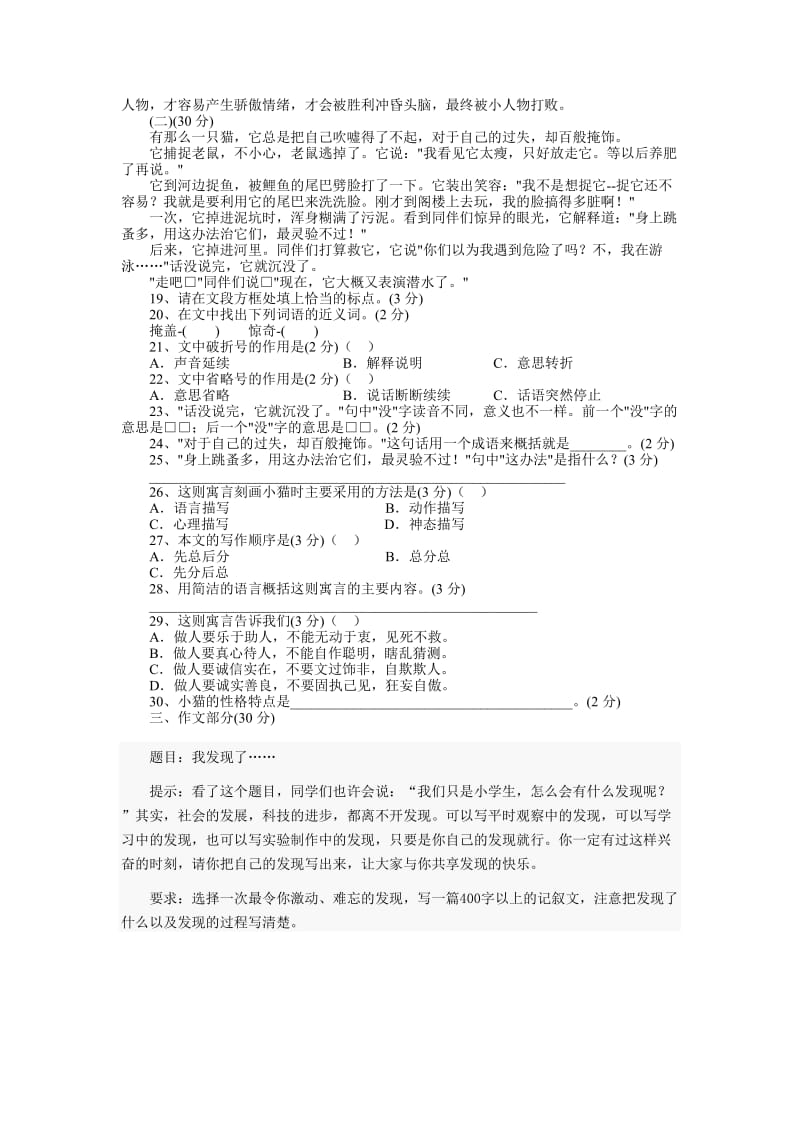 2019小升初语文模拟试卷及答案.doc_第3页