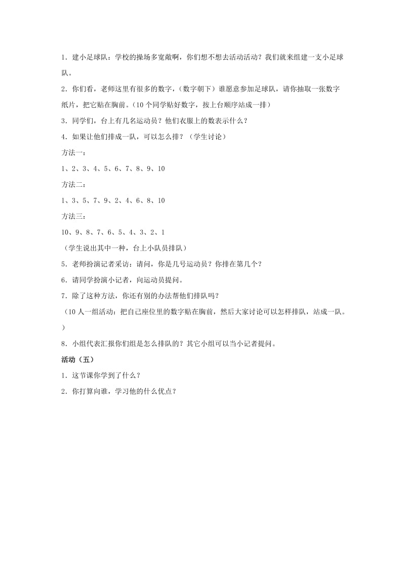 2019年一年级数学上册 快乐的家园教案1 北师大版.doc_第2页