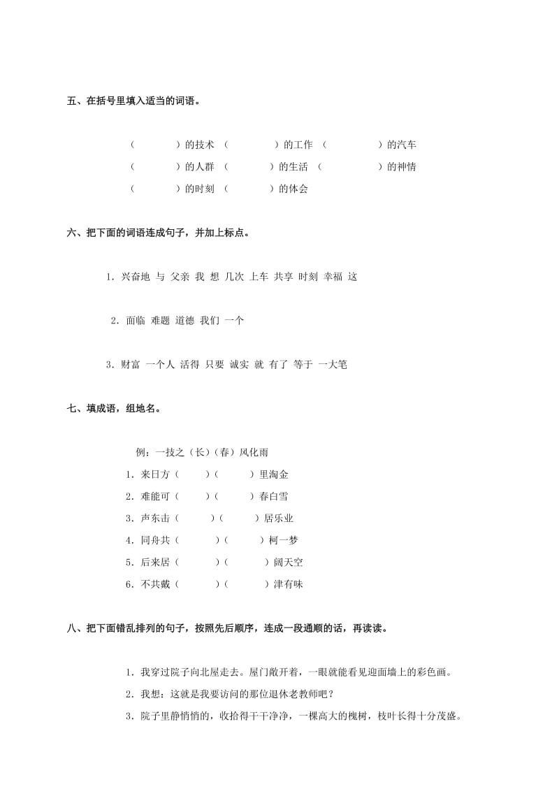 2019年三年级语文上册 中彩那天一课一练 人教版.doc_第2页