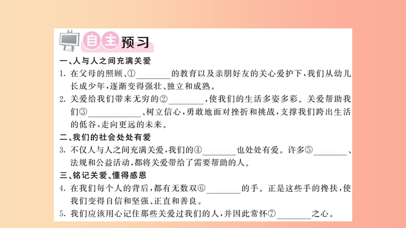 九年级道德与法治上册 第一单元 我们真的长大了 第三课 伸出你的手 第1框 在关爱中成长课件 人民版.ppt_第2页