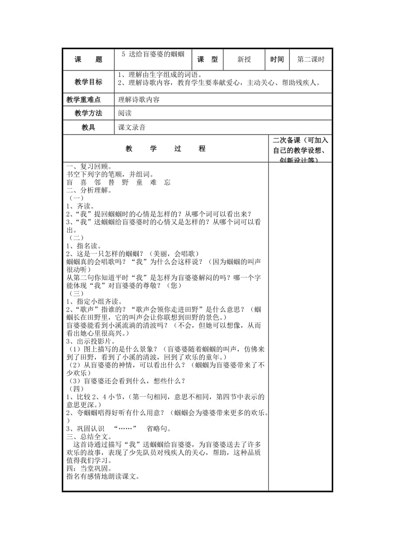 2019二年级语文上册送给盲婆婆的蝈蝈教案1苏教版 .doc_第2页