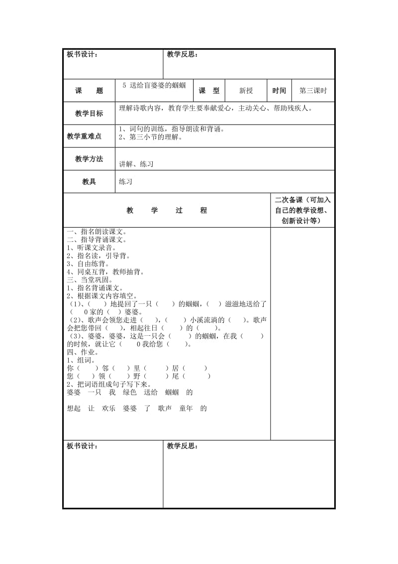 2019二年级语文上册送给盲婆婆的蝈蝈教案1苏教版 .doc_第3页