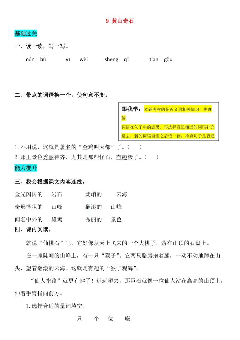 2019-2020学年二年级语文上册 课文39 黄山奇石同步练习 新人教版.doc_第1页