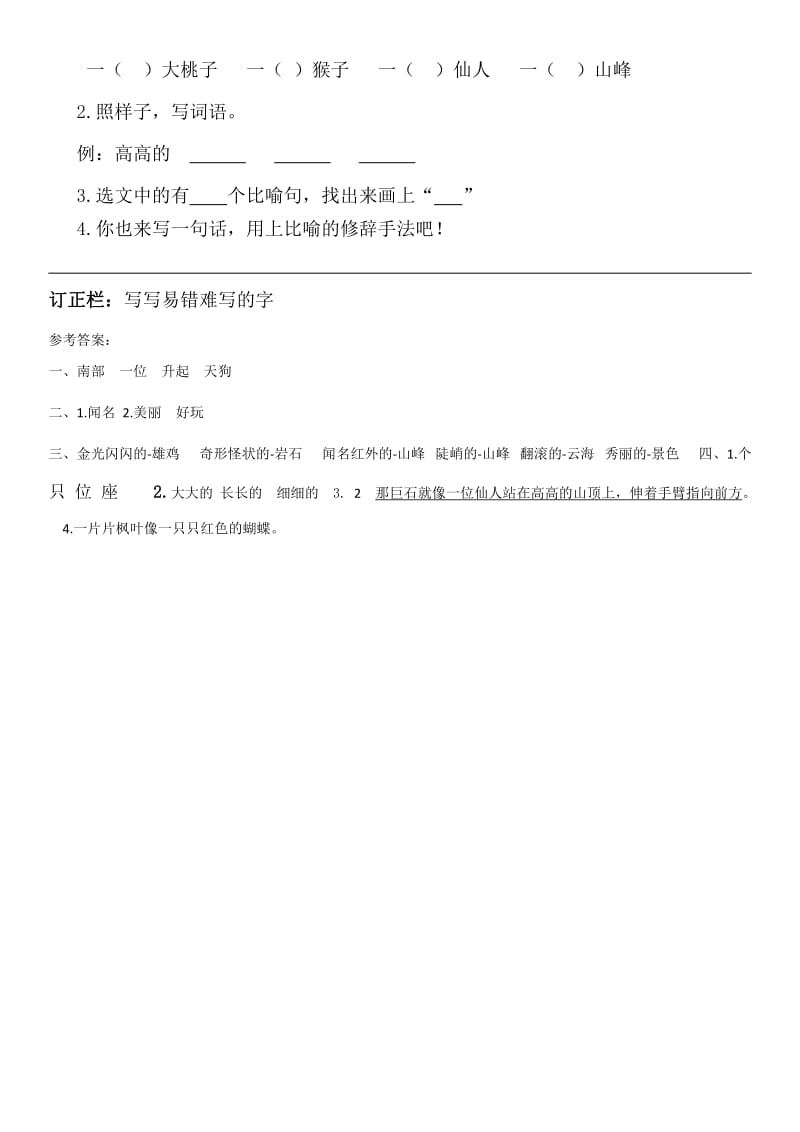 2019-2020学年二年级语文上册 课文39 黄山奇石同步练习 新人教版.doc_第2页