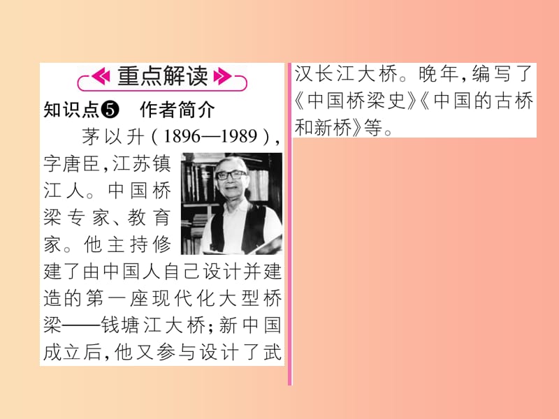（遵义专版）2019年八年级语文上册 第五单元 17 中国石拱桥作业课件 新人教版.ppt_第3页