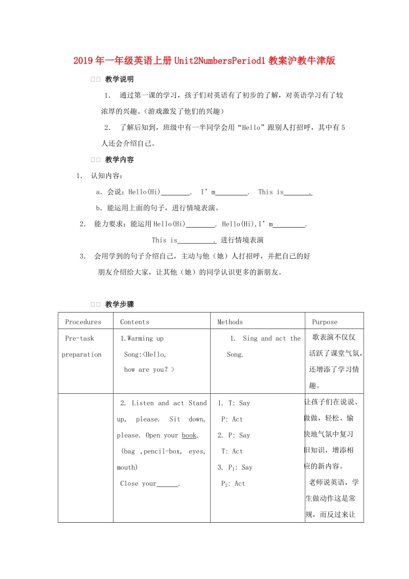 2019年一年级英语上册Unit2NumbersPeriod1教案沪教牛津版 .doc_第1页