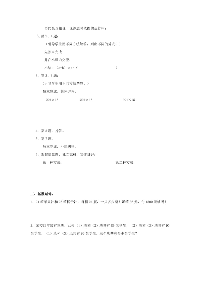 2019年(春)四年级数学下册 2.2《乘法运算律及简便运算》教案8 （新版）西师大版.doc_第2页