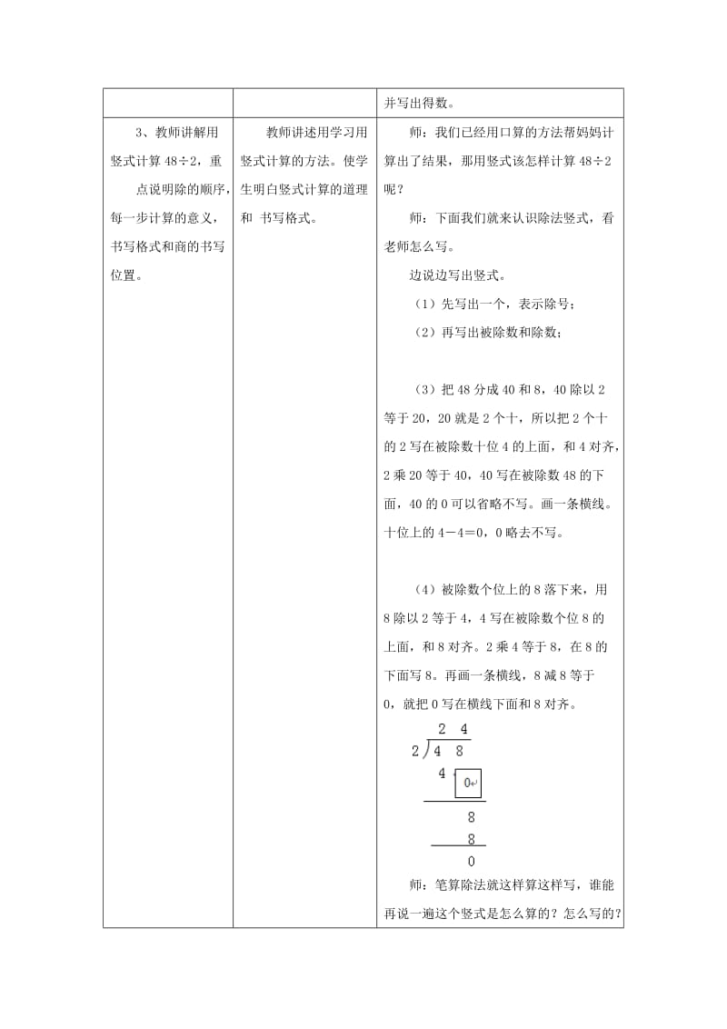 2019年三年级数学上册 第4单元 两、三位数除以一位数（笔算两位数除以一位数）教学设计 冀教版 .doc_第2页