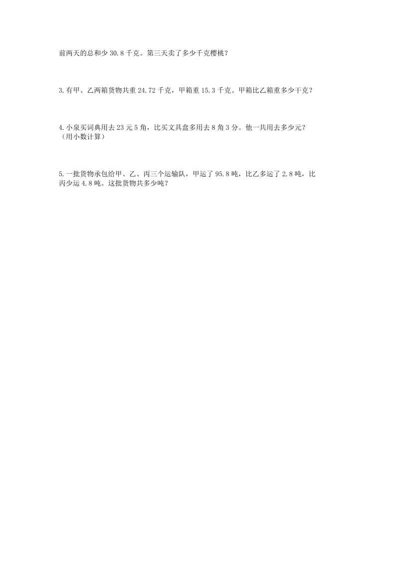 2019-2020年小学数学第八册第六单元达标练习卷.doc_第2页