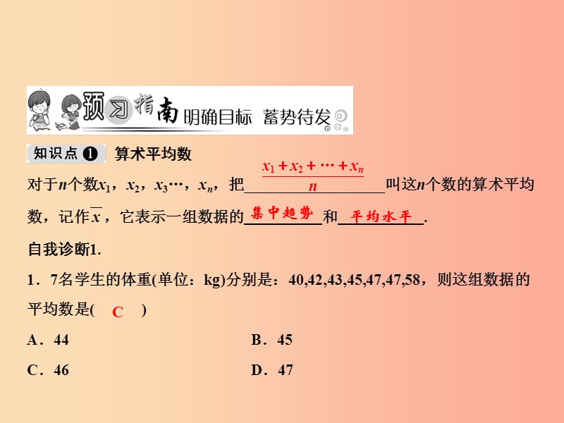 八年级数学上册 第6章 数据的分析 1 平均数课件 （新版）北师大版.ppt_第2页