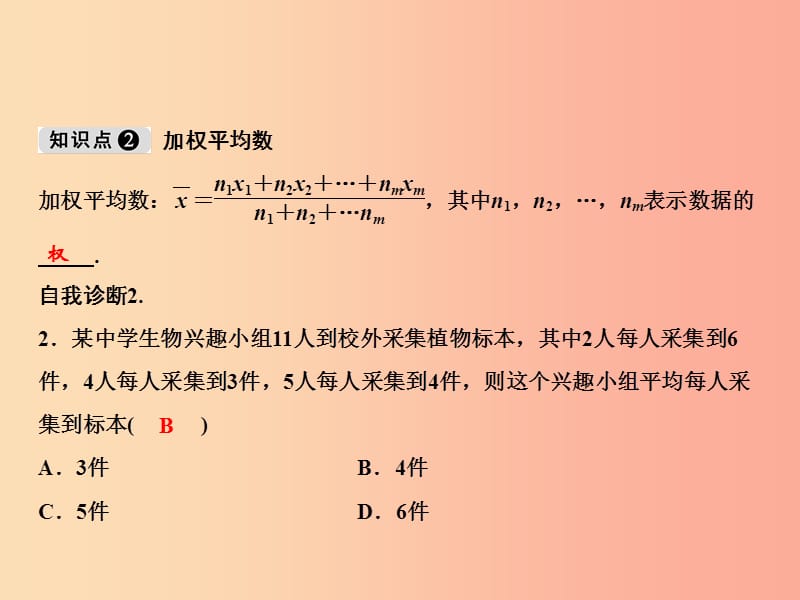 八年级数学上册 第6章 数据的分析 1 平均数课件 （新版）北师大版.ppt_第3页