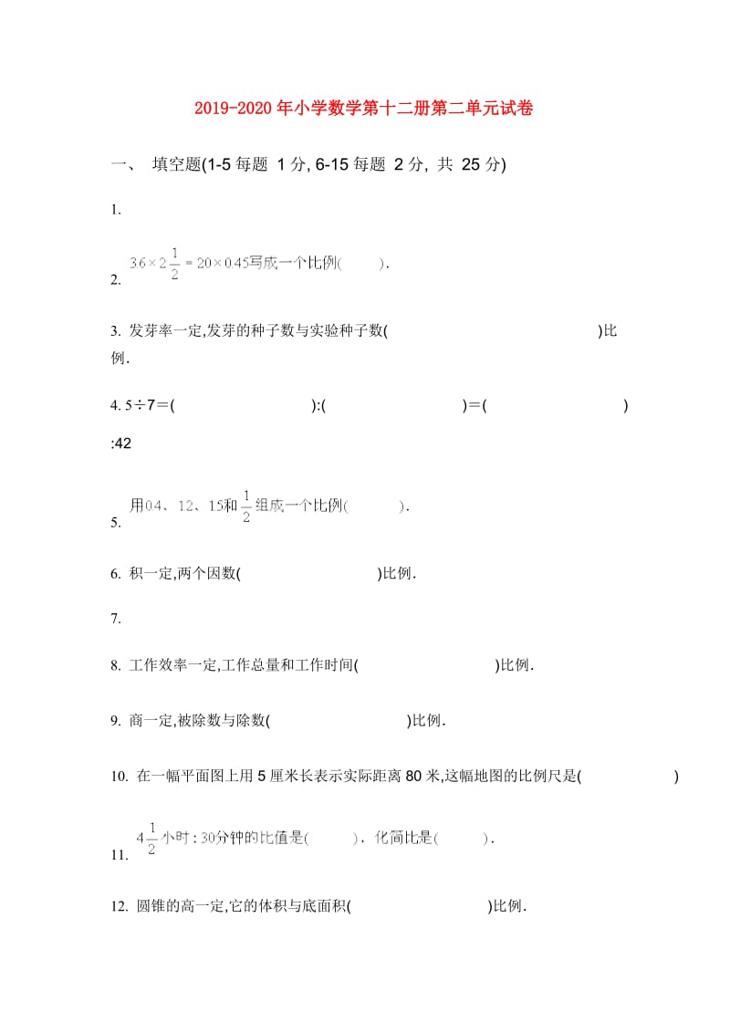 2019-2020年小学数学第十二册第二单元试卷.doc_第1页