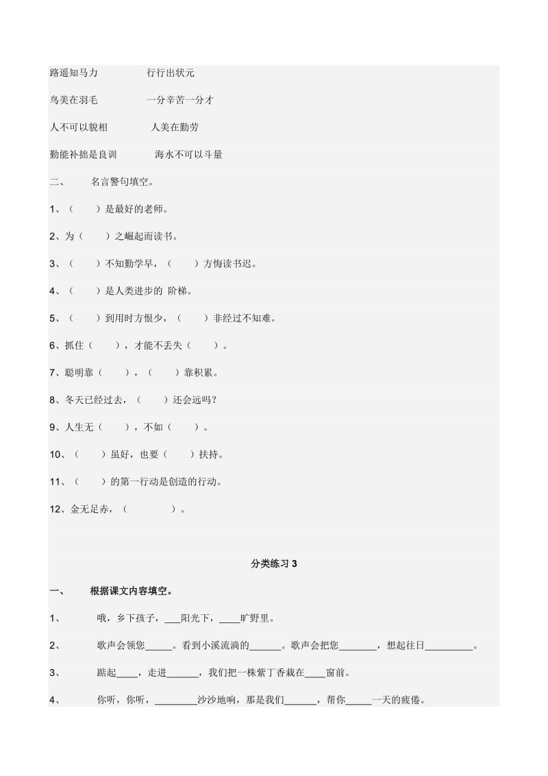 2019年一年级语文分类练习-一年级语文试题.doc_第2页