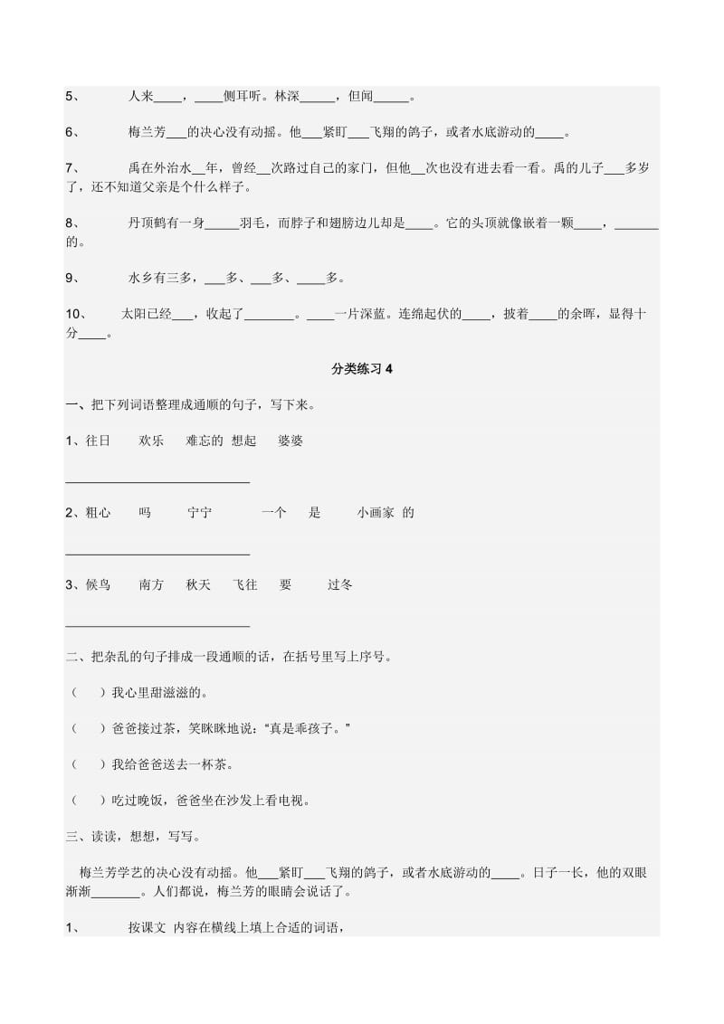 2019年一年级语文分类练习-一年级语文试题.doc_第3页