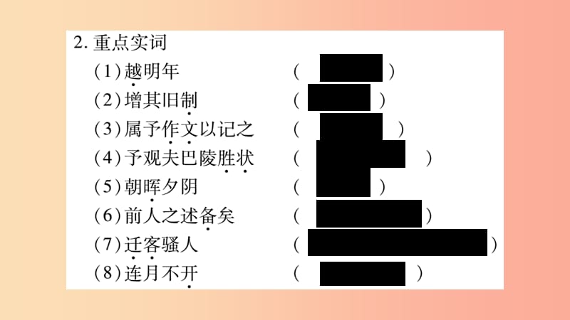 2019年九年级语文上册 期末复习专题八 文言文基础知识习题课件 新人教版.ppt_第3页