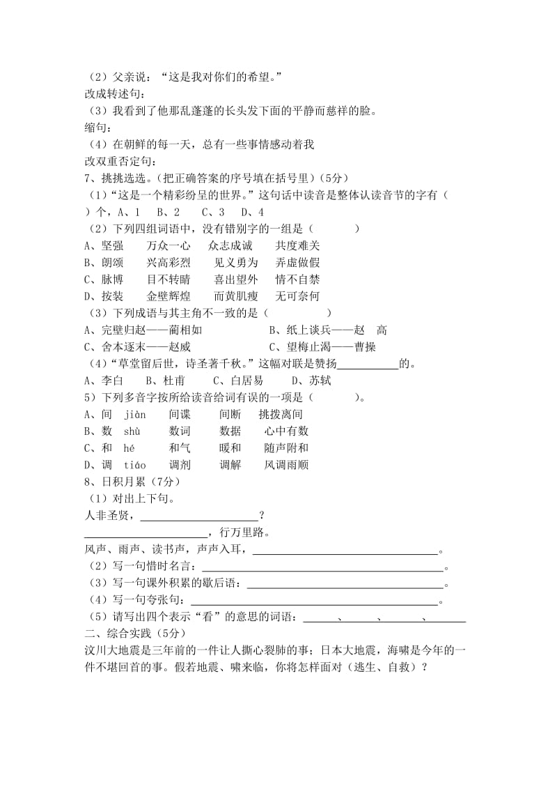 2019六年级语文复习题 (I).doc_第2页