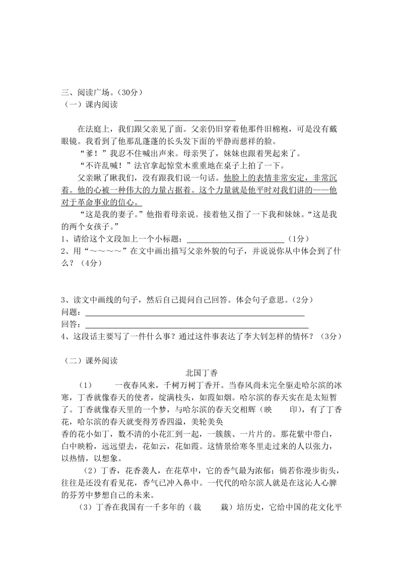 2019六年级语文复习题 (I).doc_第3页