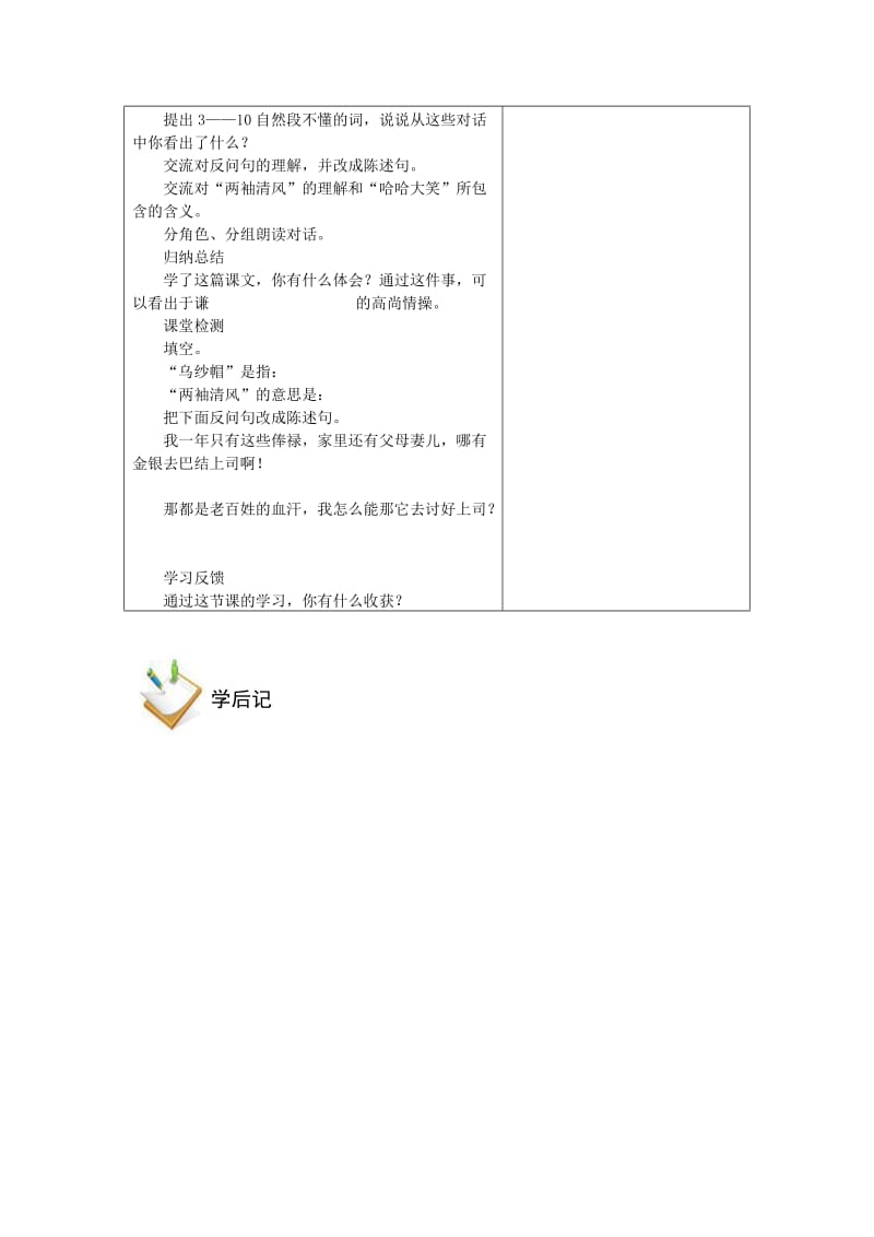 2019年三年级语文上册《两袖清风》导学案2 湘教版.doc_第2页