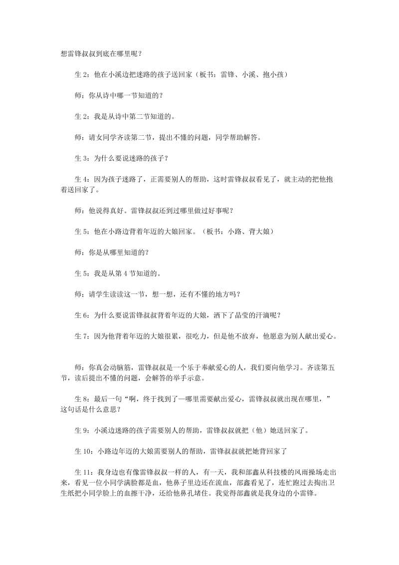 2019二年级语文下册 课文2 5 雷锋你在哪里教学实录 新人教版x.doc_第2页