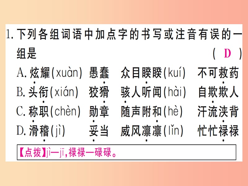 武汉专版2019年七年级语文上册第六单元19皇帝的新装习题课件新人教版.ppt_第2页