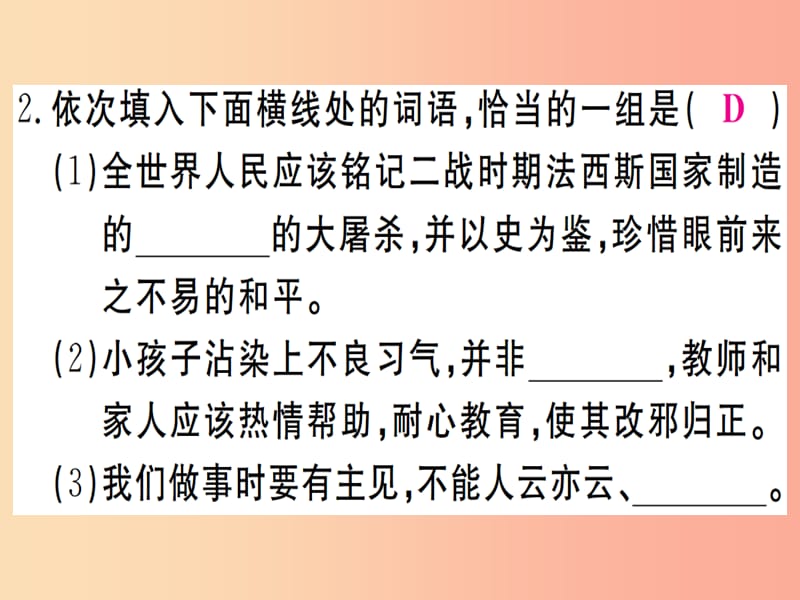 武汉专版2019年七年级语文上册第六单元19皇帝的新装习题课件新人教版.ppt_第3页